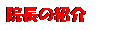 eLXg {bNX: @̏Љ
